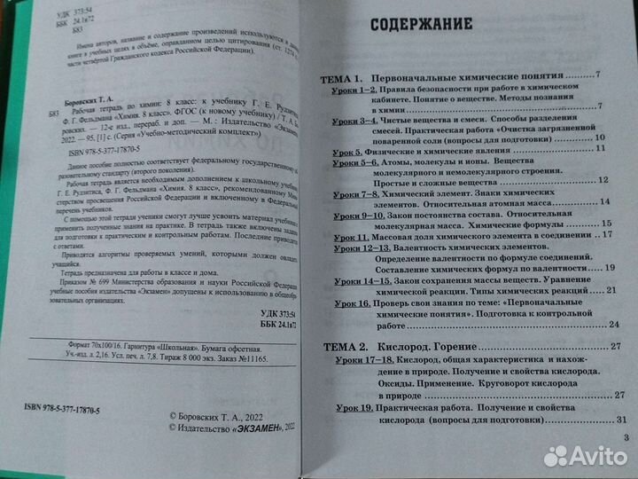 Рабочая тетрадь по химии за 8 класс, подписанная