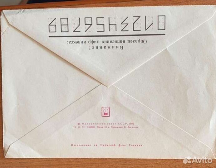 Почтовые карточки и конверты