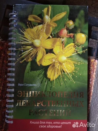 Садоводам, огородникам. Лекарственные растения