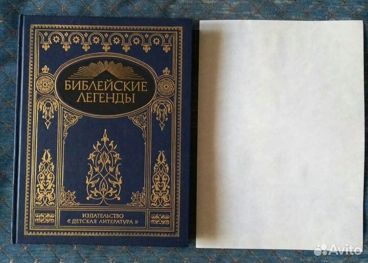 Библейские легенды