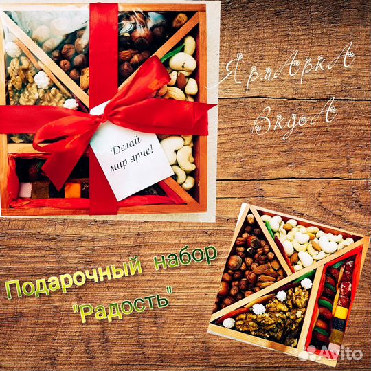 Наборы из орехов и сухофруктов на все праздники