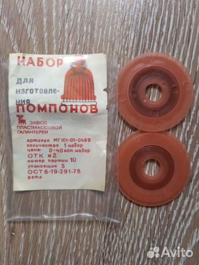 Набор для изготовления помпонов СССР