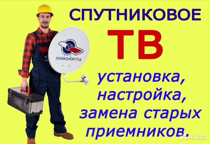 Оборудование Триколор антенны ресиверы