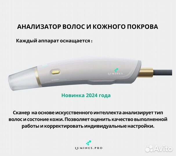 Диодный лазер Люминес Evo’Pro 2400W