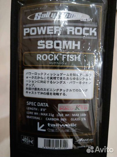 Спиннинг Tailwalk SSD Power Rock S80MH