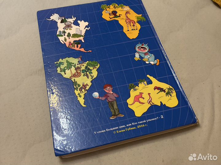 Учебник У слона большие уши или кто такой утконос