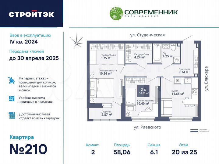 2-к. квартира, 58,1 м², 20/27 эт.