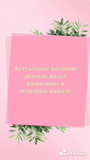 55см 183гр Детские волосы для наращивания