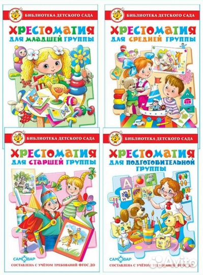 Комплект.Хрестоматия для маленьких