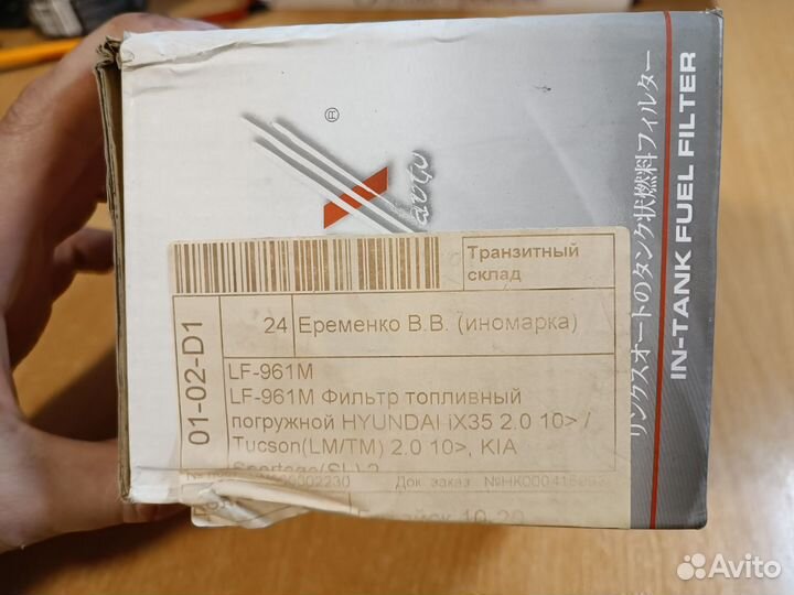 Фильтр топливный LF-961m. ix35, Tucson, Sportage