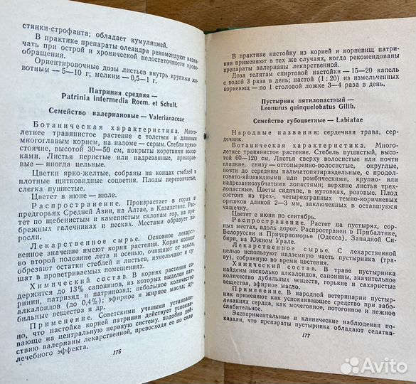 Книга «Лекарственные растения в ветеринарии»