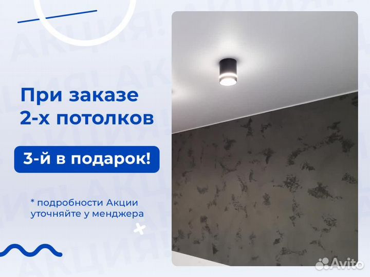 Натяжной потолок