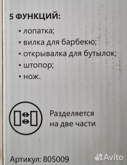 Мультиинструмент для барбекю 