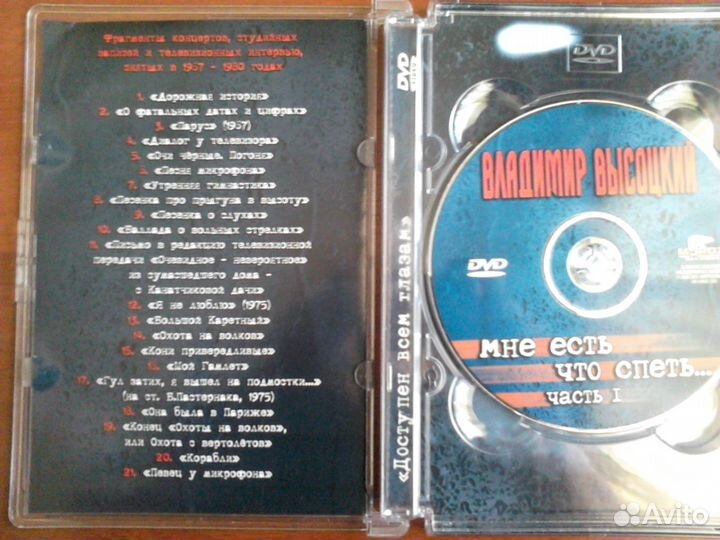 DVD диск В.Высоцкий Мне есть что спеть