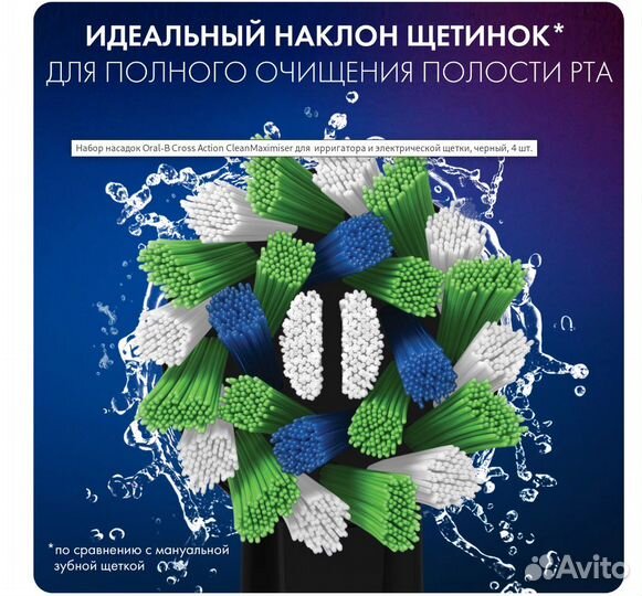 Набор насадок Oral-B Cross Action CleanMaximiser 4