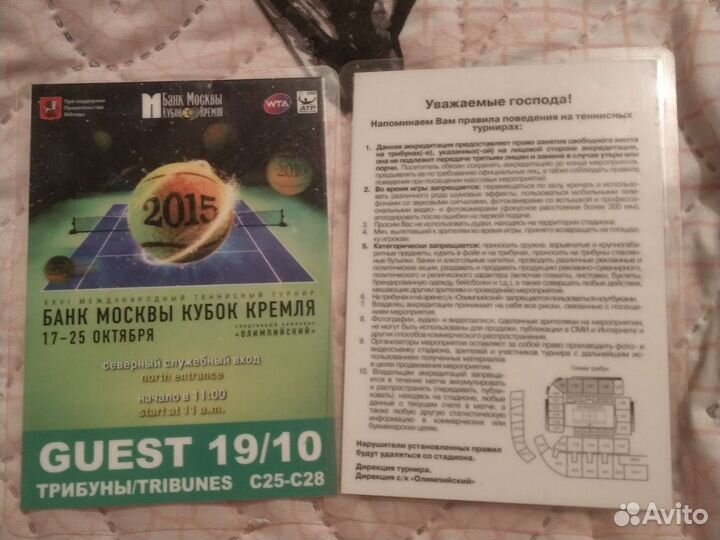 Памятные билеты 2015г