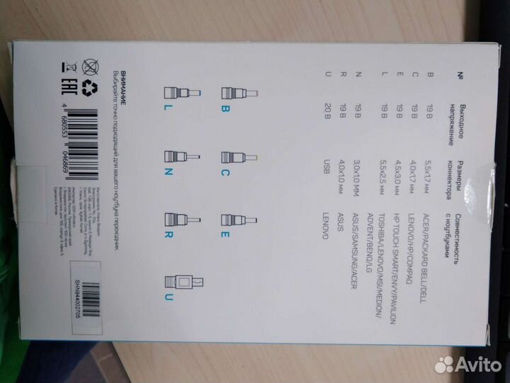 Универсальный адаптер для ноутбука