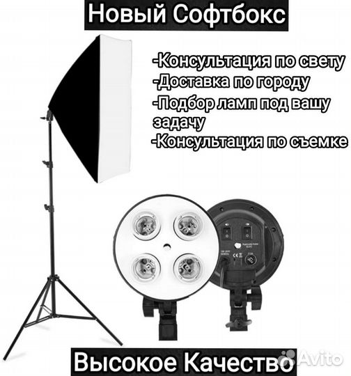 Софтбокс Постоянный Свет Студийный Фото с Лампами