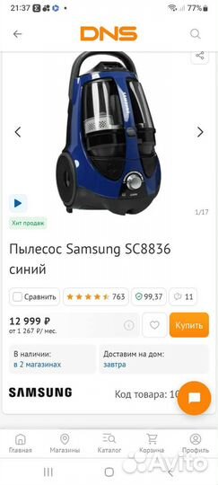 Пылесос Samsung