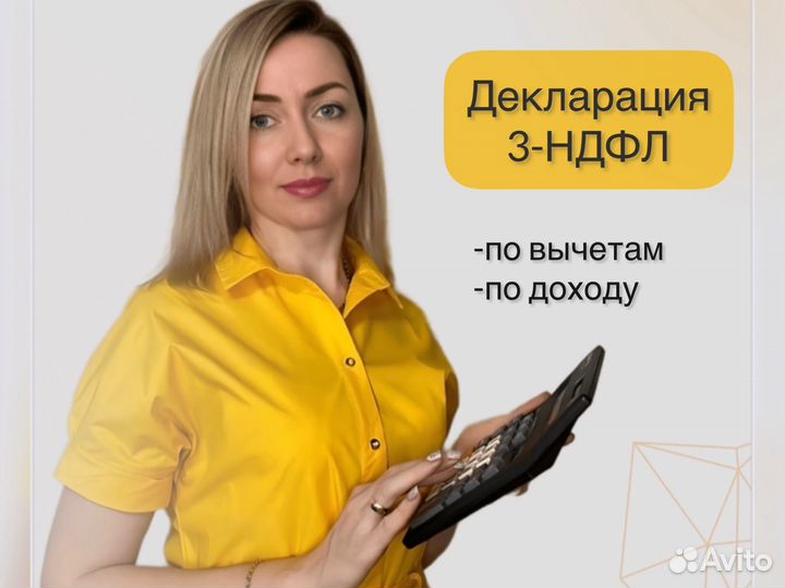 Возврат налога, 3-НДФЛ декларация, вычет