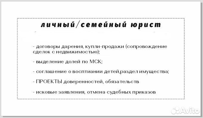 Личный/семейный юрист