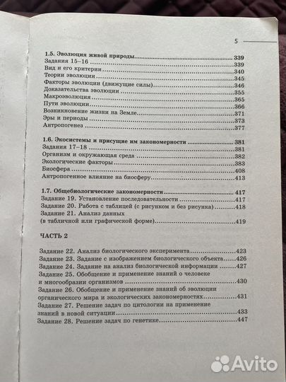 Справочник по биологии для подготовки к егэ