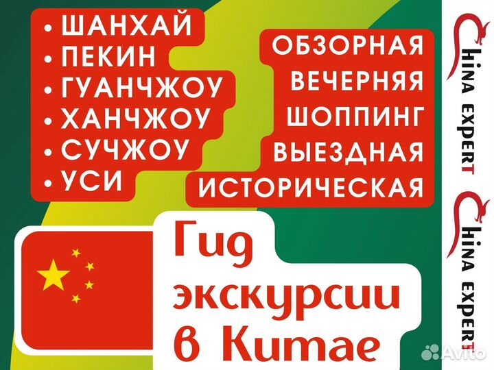 Гид в Китае под ключ/Экскурсии в Китае