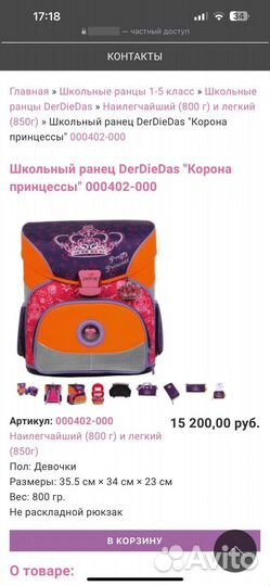 Рюкзак школьный для девочки