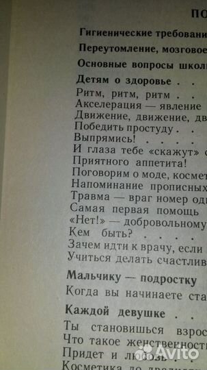 Книги о здоровье 1988 600стр