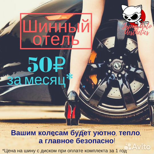 Сезонное хранение шин, велосипедов, мотоциклов