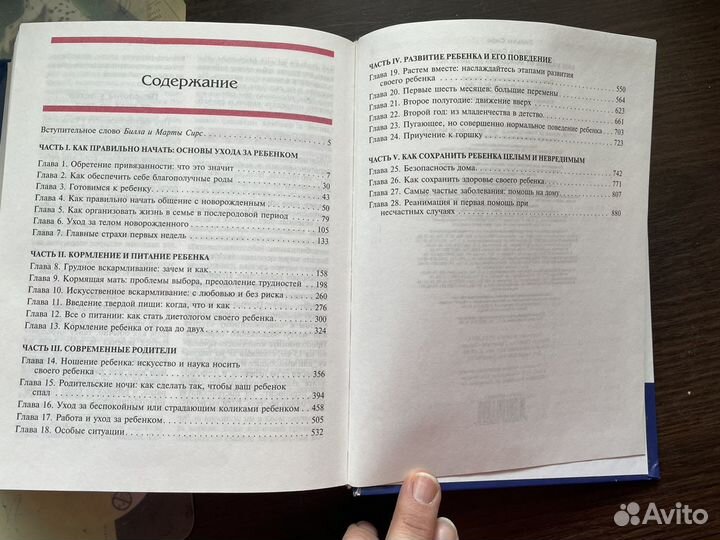 Книги о детях - Сирс, Аникеева