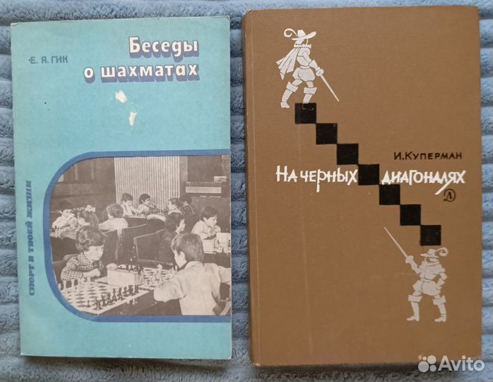 Книги СССР. Физкультура, спорт, здоровье, шахматы