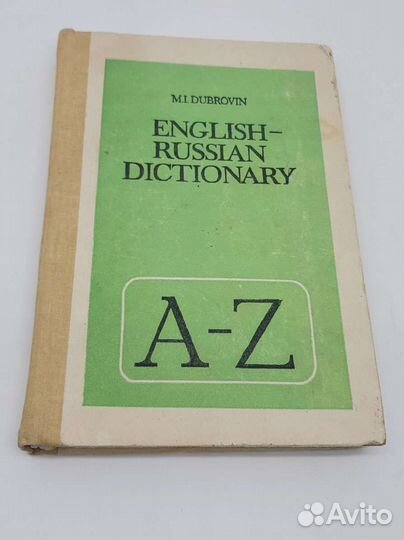 Английский язык