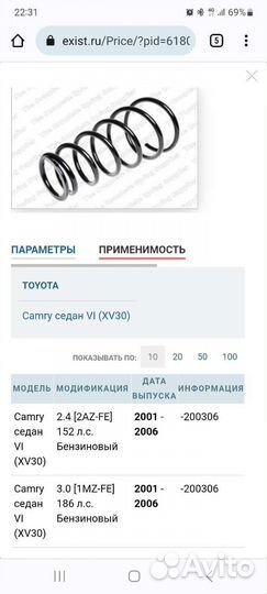 Пружины задние toyota camry