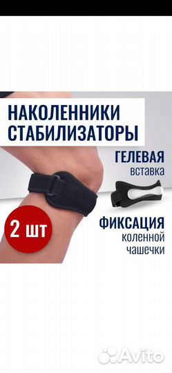 Стабилизатор для колена