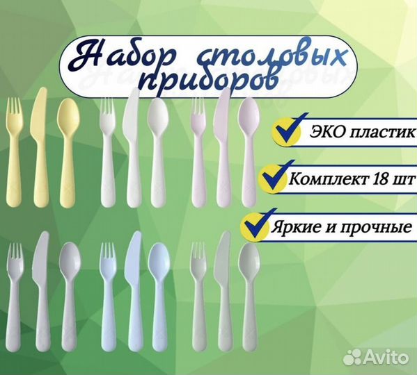 Столовые приборы для детей 18шт Икеа Калас