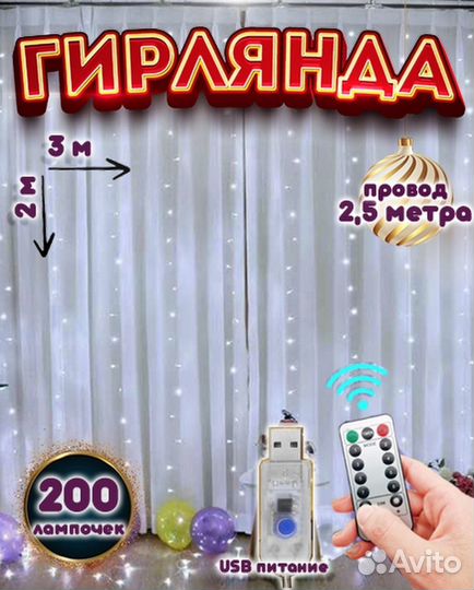 Гирлянда Роса 3*2 с пультом