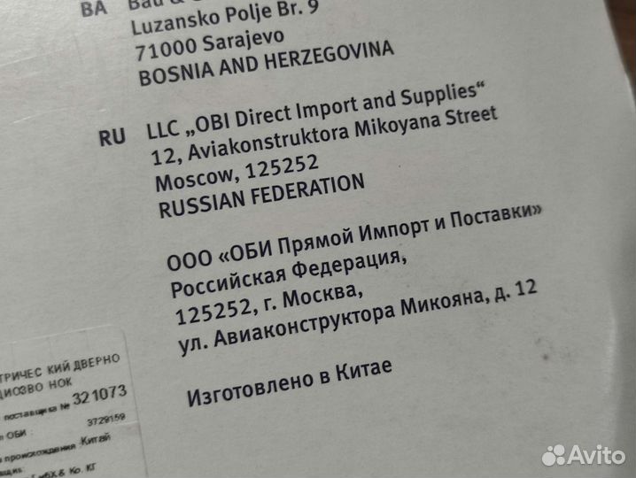 Дверной беспроводной звонок