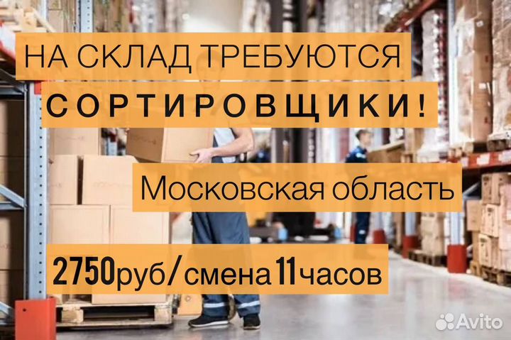 Разнорабочие на склад