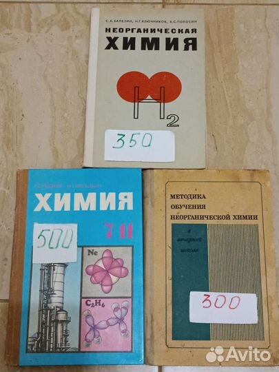 Учебники по химии советские и современные