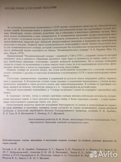 Словарь нумизмата