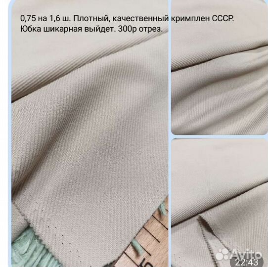 Ткань СССР. Кримплен и другая, много- листайте