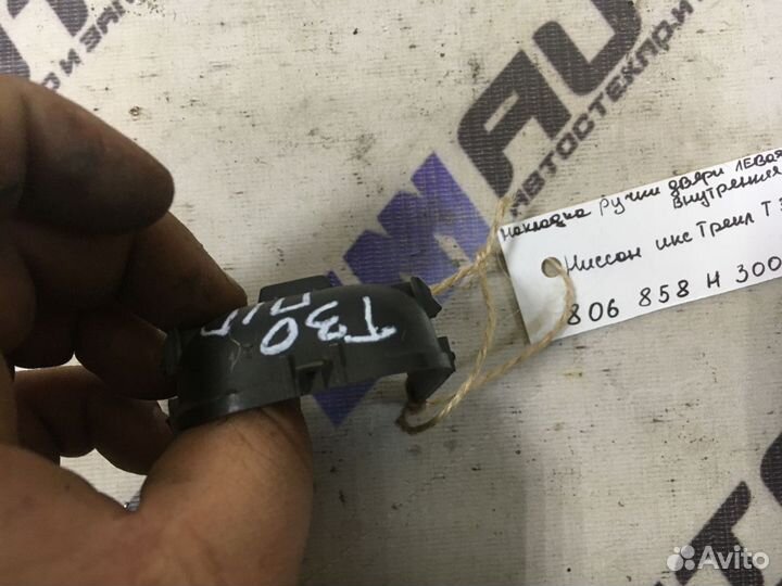 Накладка ручки двери левая Ниссан Икс-Трейл Т30