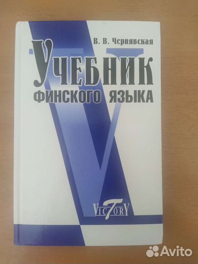 Словари и учебники немецкого и финского языков