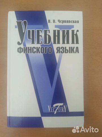 Словари и учебники немецкого и финского языков