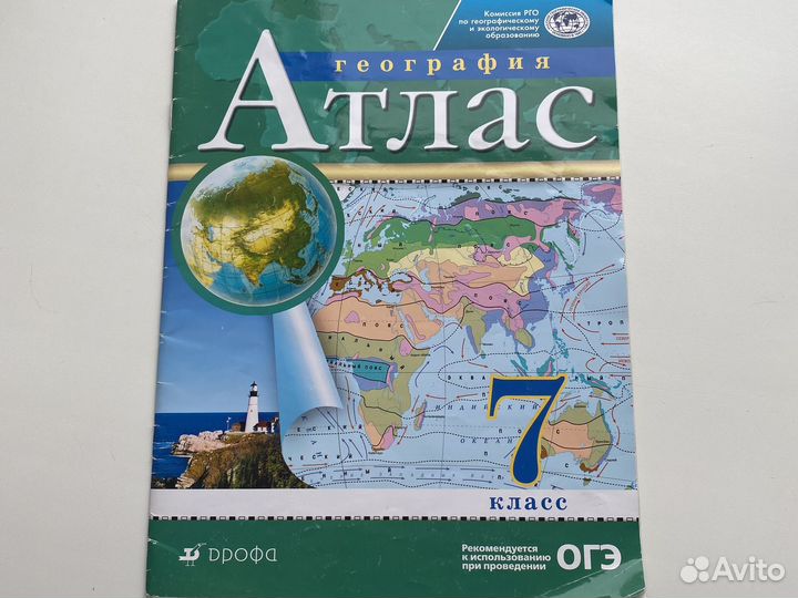Атласы по географии. 7-8-9 классы