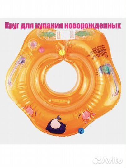 Круг для плавания на шею для малышей с погремушкой