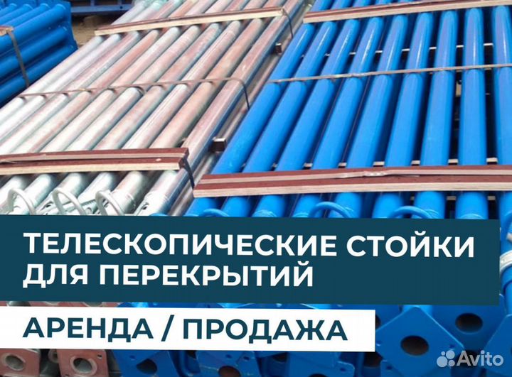 Телескопическая стойка продажа