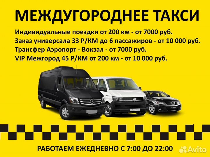 Трансфер Такси межгород Пассажирские перевозки
