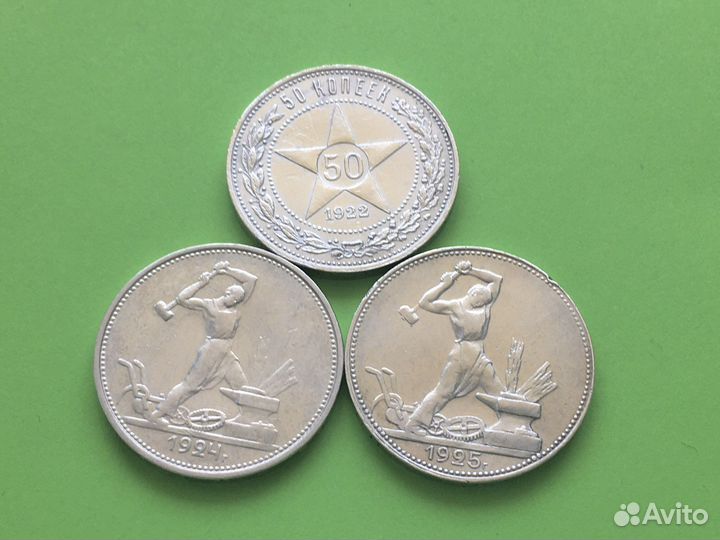 Полтинник 1922, 1924, 1925 год. Серебро